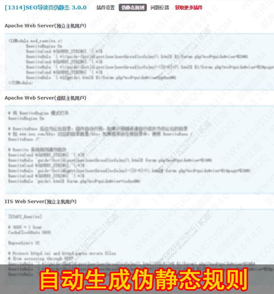 discuzSEO导读页伪静态截图3