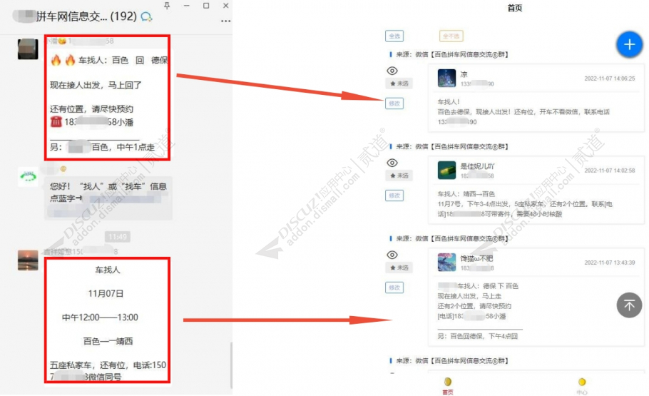 discuz微信群监听采集发布截图1