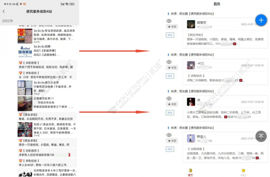 discuz朋友圈采集发布截图1