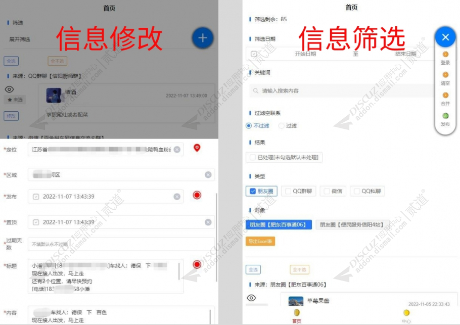 discuz信息监听采集发布截图1