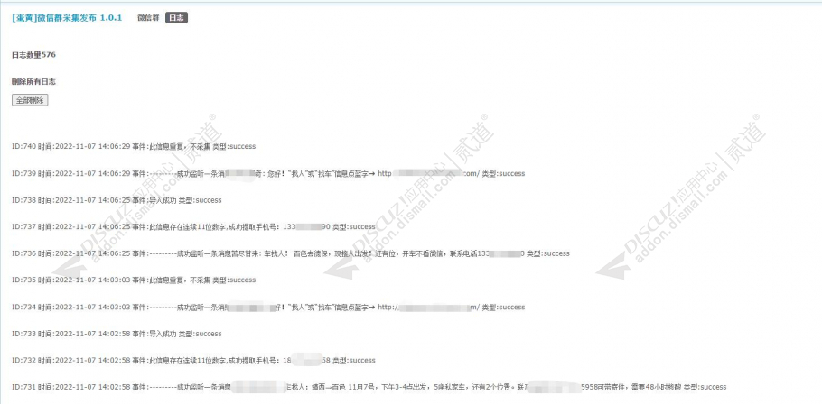 discuz微信群监听采集发布截图2