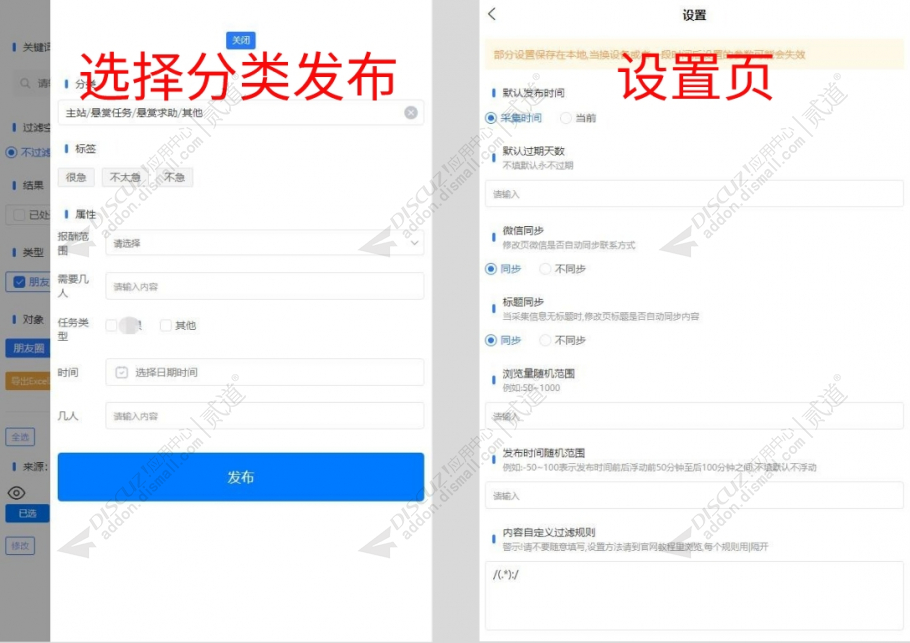 discuz信息监听采集发布截图2