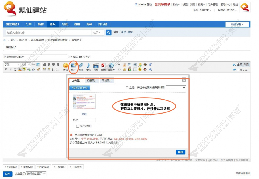 discuz粘贴图片自动上传截图2