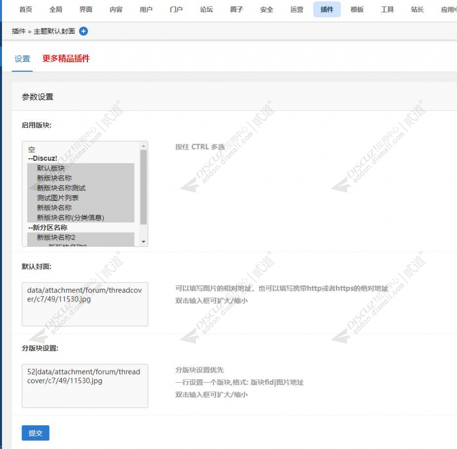 discuz主题默认封面截图1