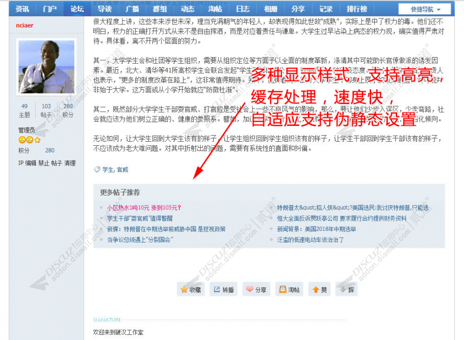 discuz帖内更多推荐截图1
