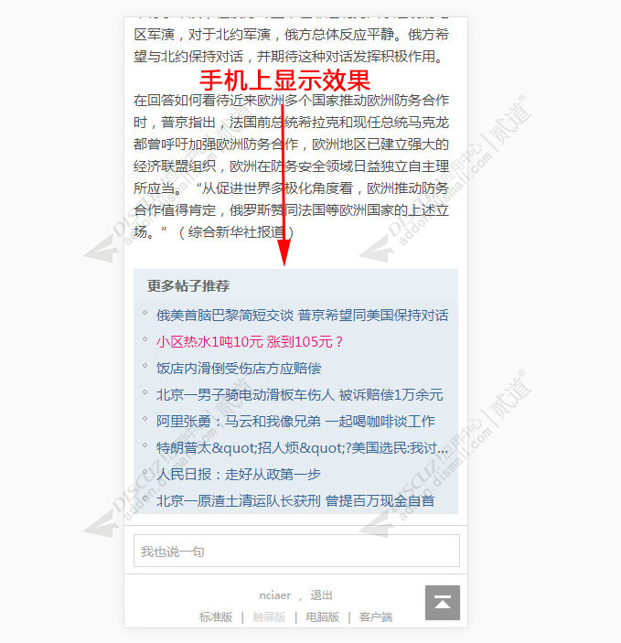 discuz帖内更多推荐截图2