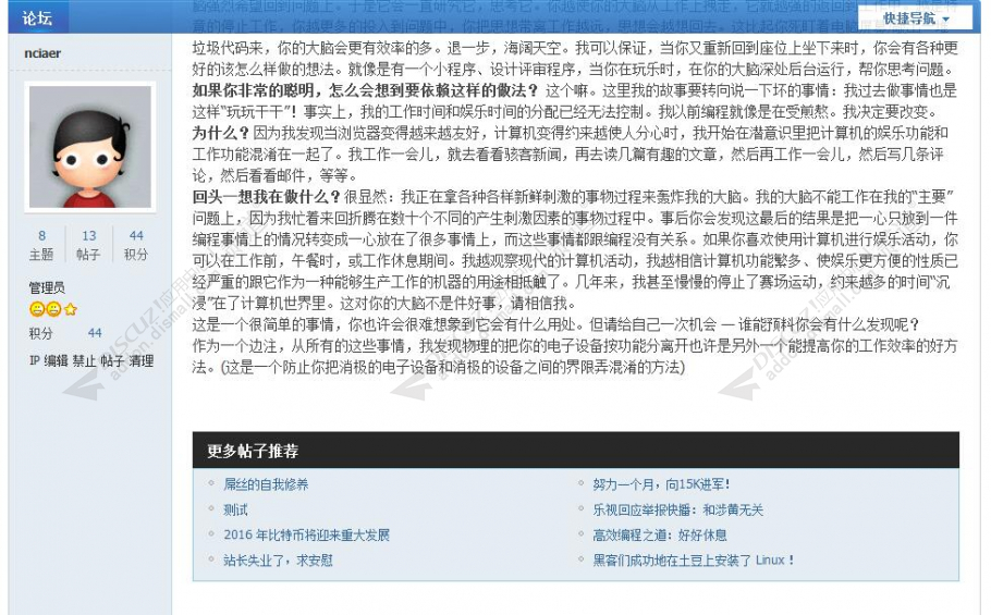discuz帖内更多推荐截图3