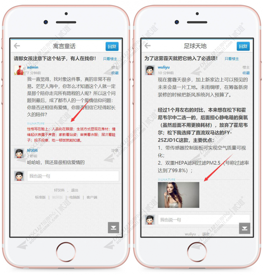 discuz手机版用户签名截图1