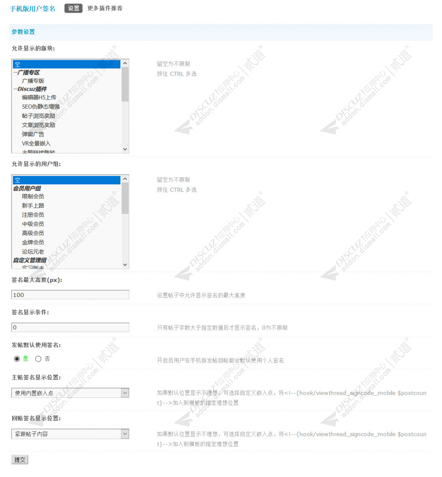discuz手机版用户签名截图2