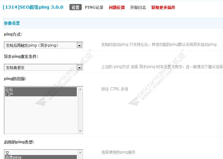 discuz1314SEO超级PING截图2