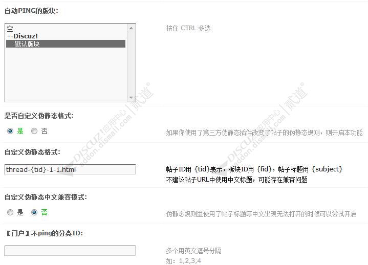 discuz1314SEO超级PING截图3