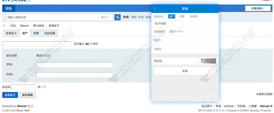 discuz分类信息隐藏编辑器截图1