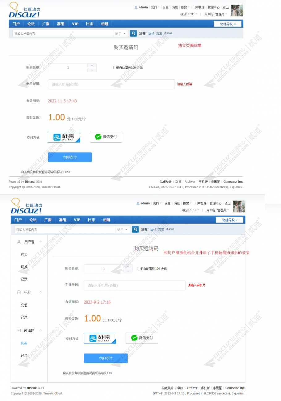 discuz支付宝微信买邀请码截图2