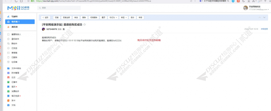discuz支付宝微信买邀请码截图3