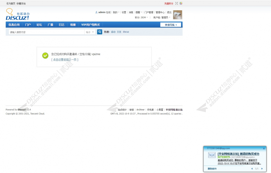 discuz支付宝微信买邀请码截图4