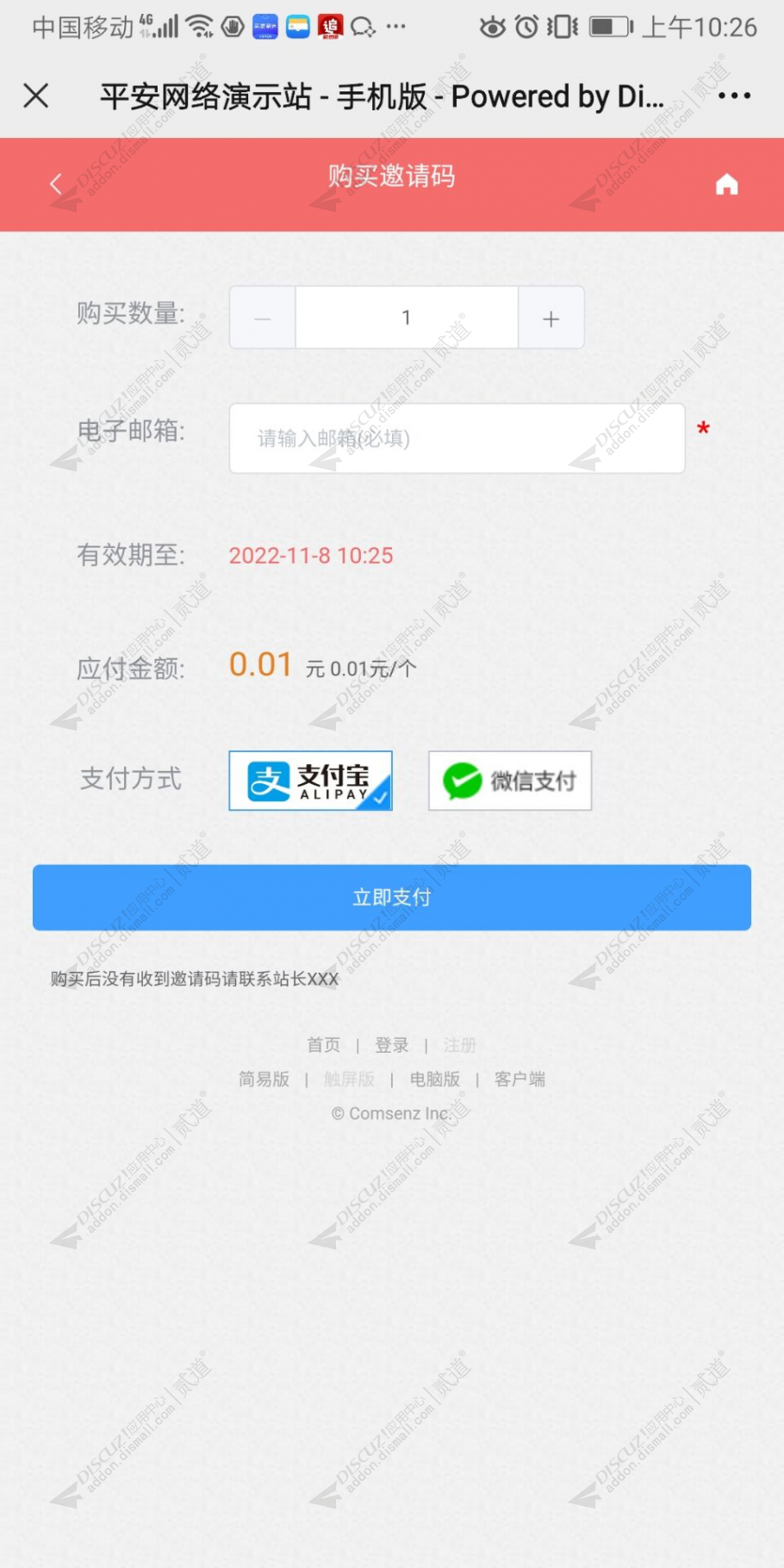discuz支付宝微信买邀请码截图5