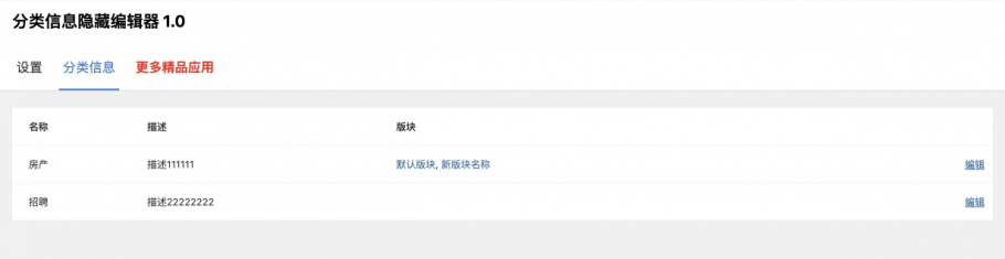 discuz分类信息隐藏编辑器截图3