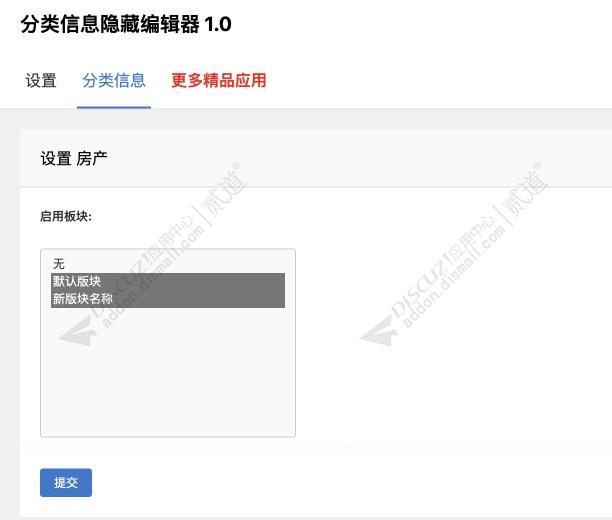 discuz分类信息隐藏编辑器截图4