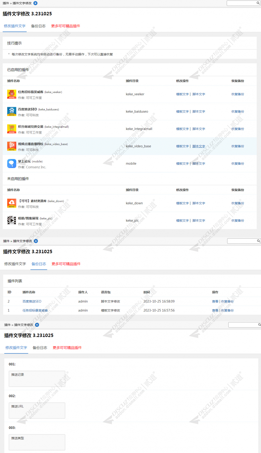 discuz插件语言文字修改截图1