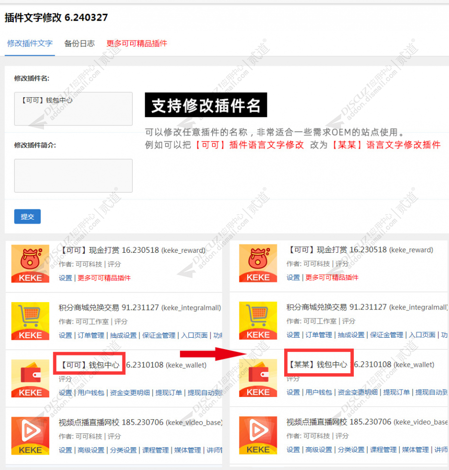 discuz插件语言文字修改截图2