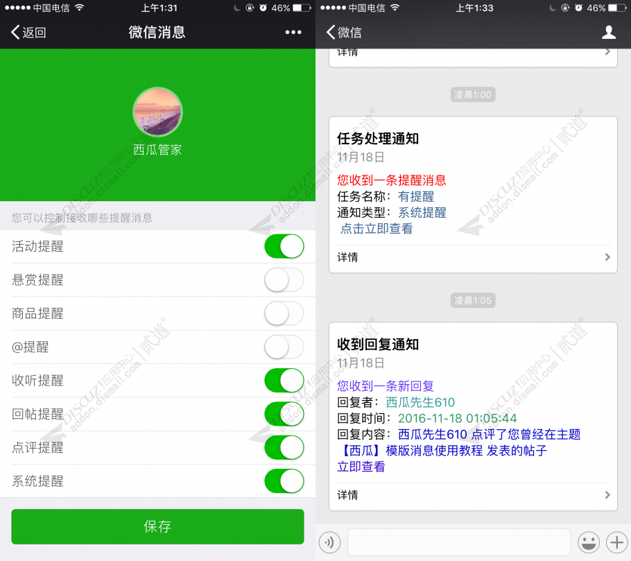 discuz西瓜模版消息截图1