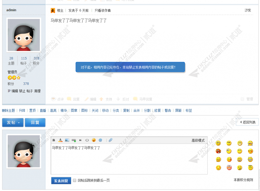discuz重复帖过滤截图1