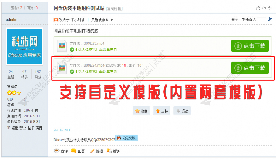 discuz网盘伪装本地附件截图1