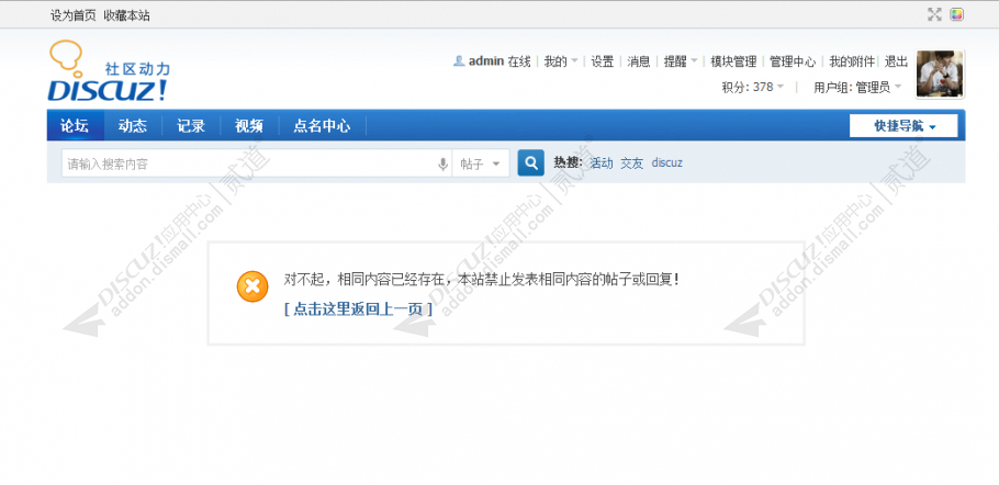 discuz重复帖过滤截图2