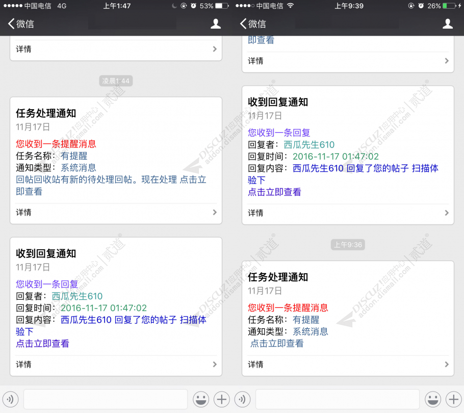 discuz西瓜模版消息截图2