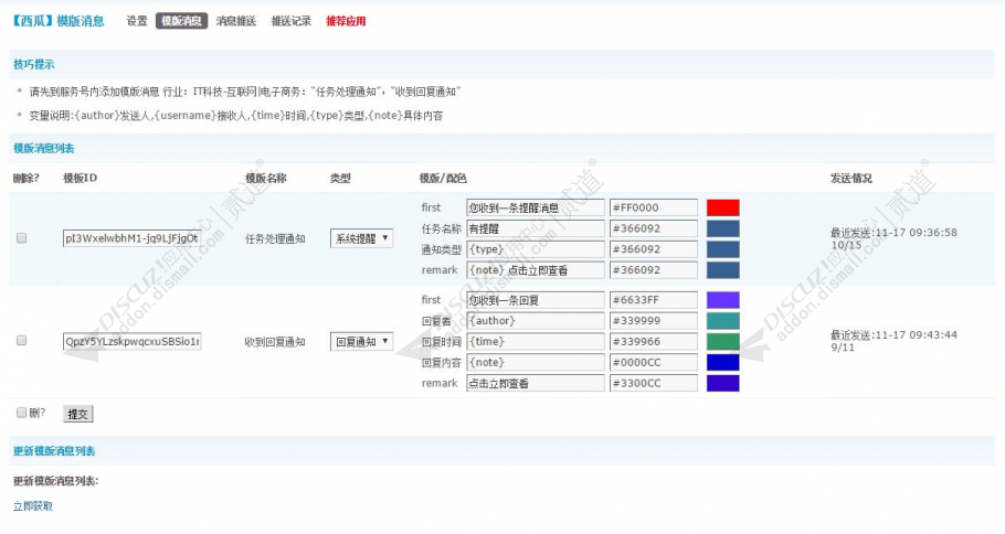 discuz西瓜模版消息截图3