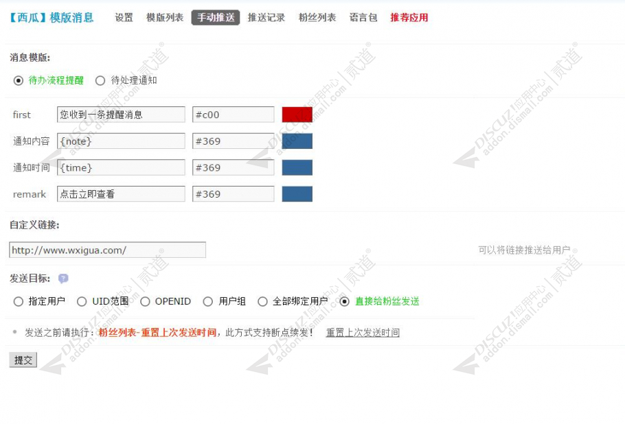 discuz西瓜模版消息截图4
