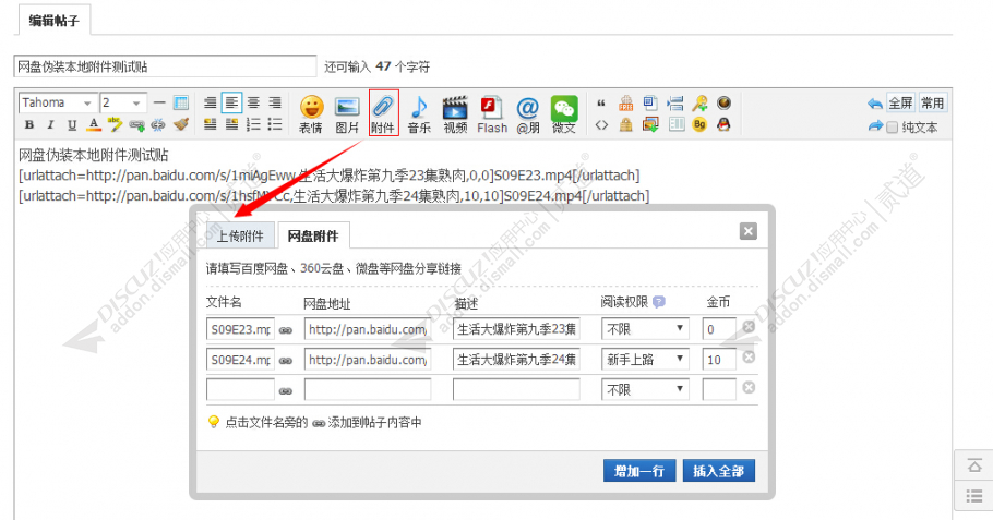 discuz网盘伪装本地附件截图2