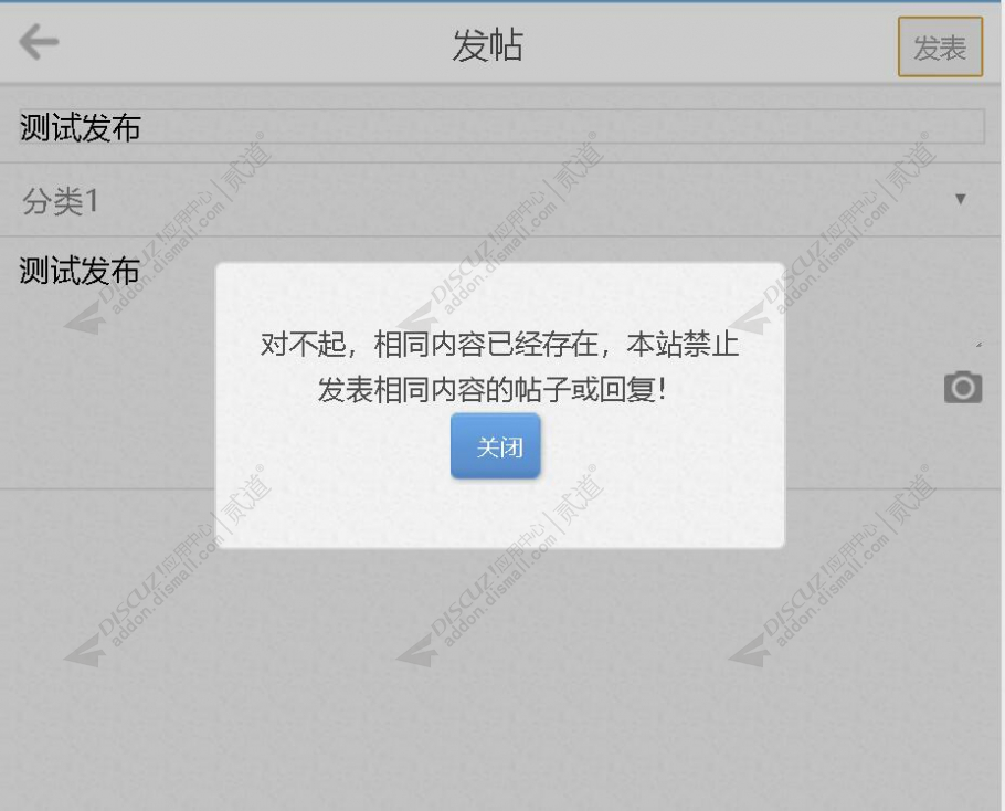 discuz重复帖过滤截图4