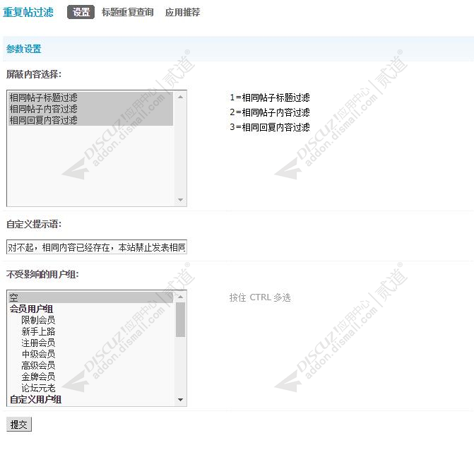 discuz重复帖过滤截图5