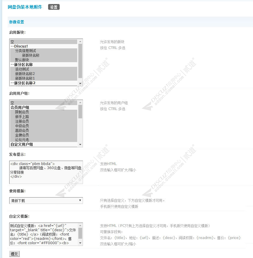 discuz网盘伪装本地附件截图4