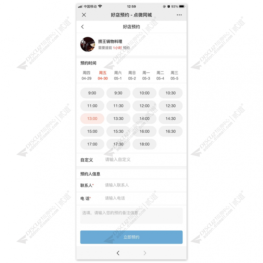 discuz点微同城预约截图1