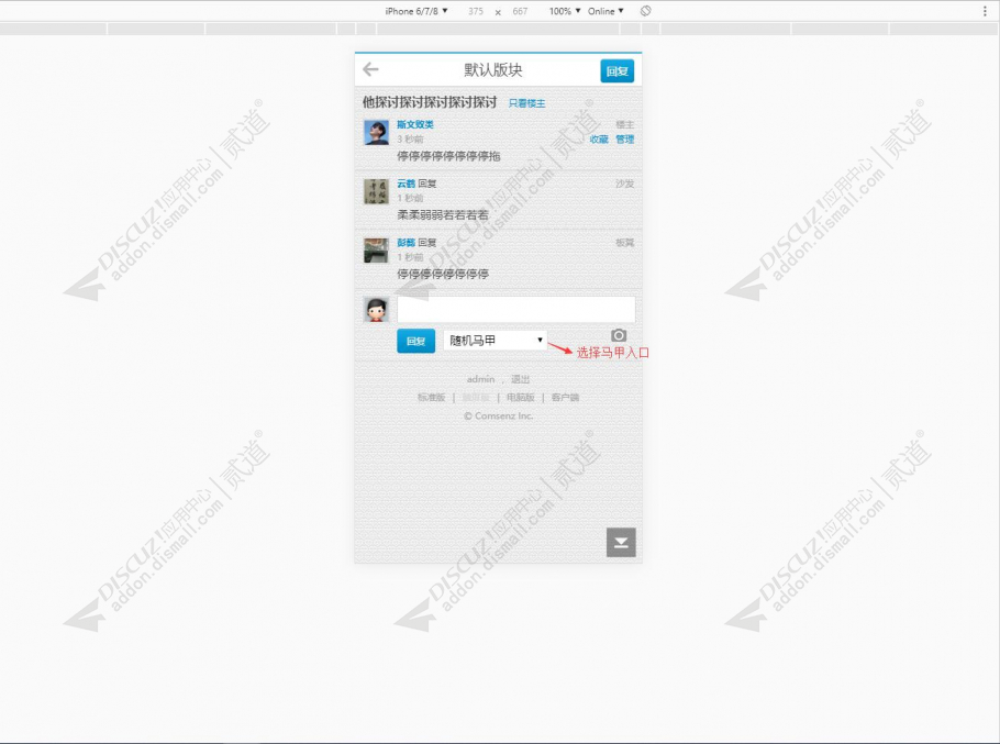 discuz批量注册马甲发帖截图3