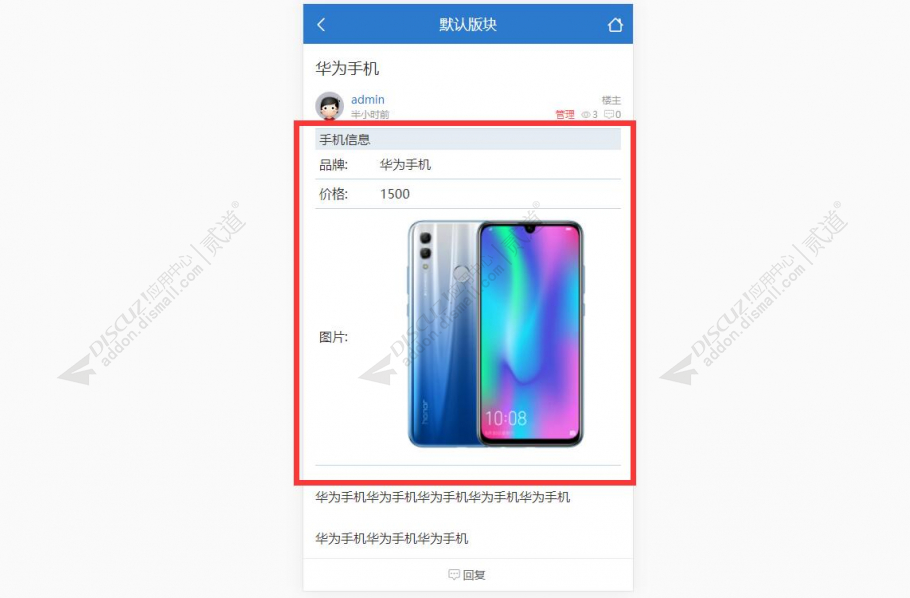 discuz手机分类信息显示截图1