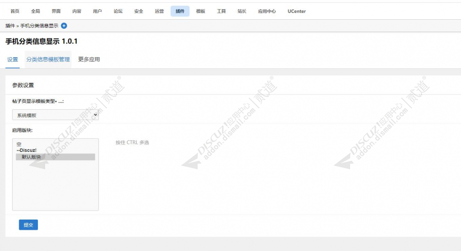 discuz手机分类信息显示截图2