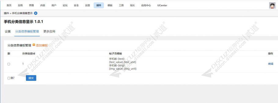 discuz手机分类信息显示截图3