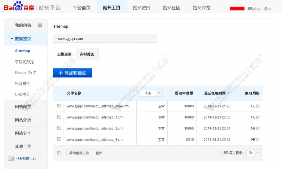 discuz网站地图Sitemap截图1