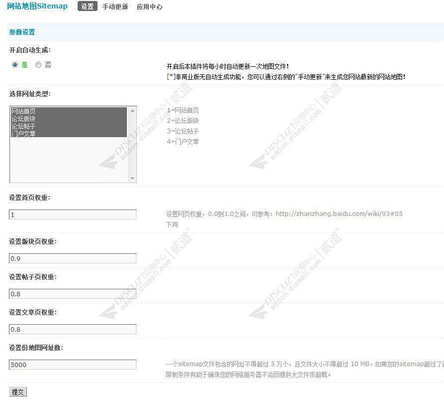 discuz网站地图Sitemap截图2