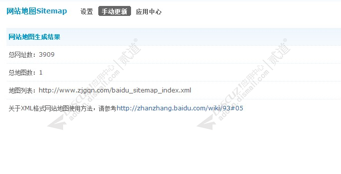 discuz网站地图Sitemap截图3