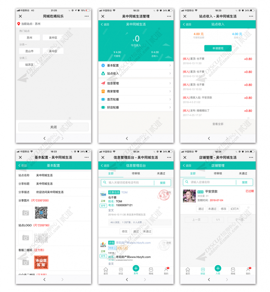 discuz点微同城子站点截图1