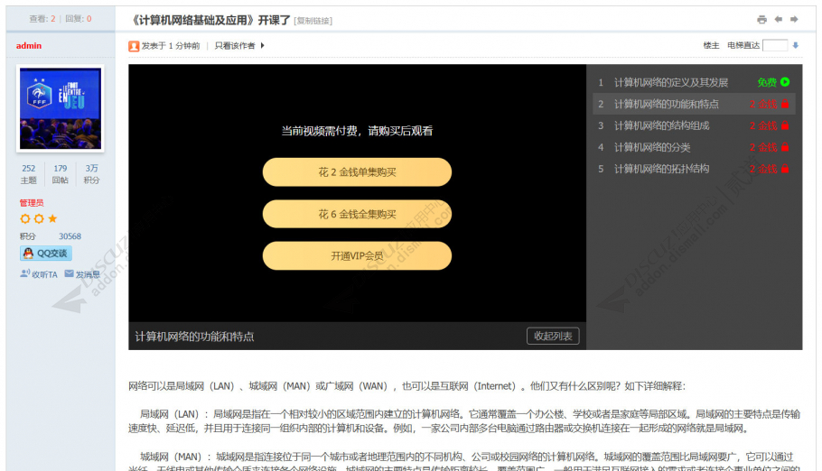 discuz分集付费视频课程截图1