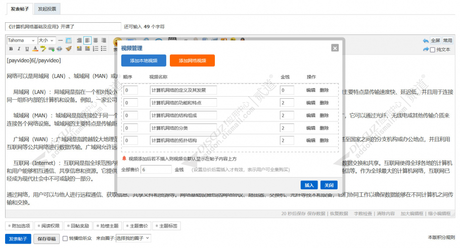discuz分集付费视频课程截图2