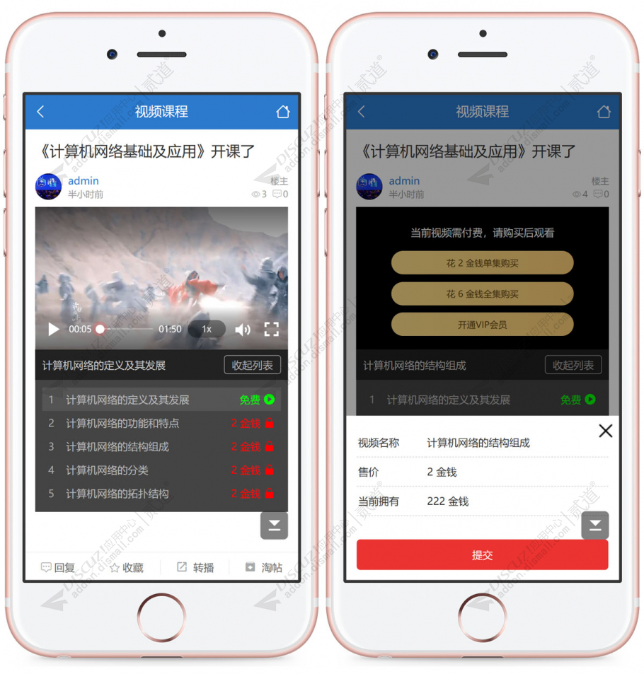 discuz分集付费视频课程截图3