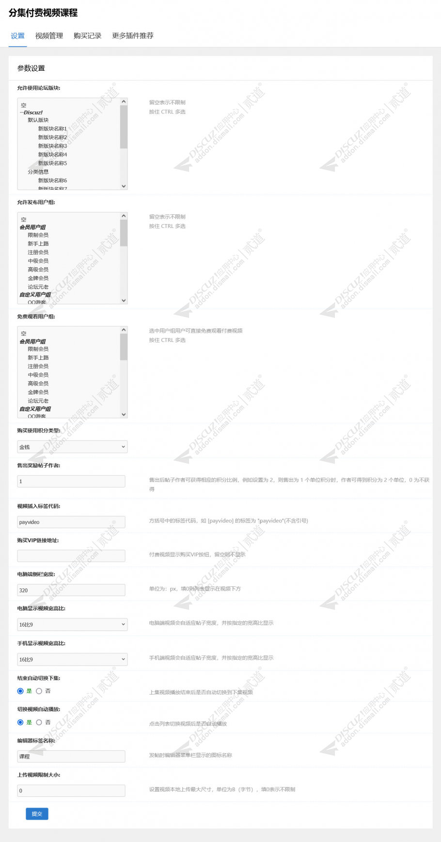 discuz分集付费视频课程截图4