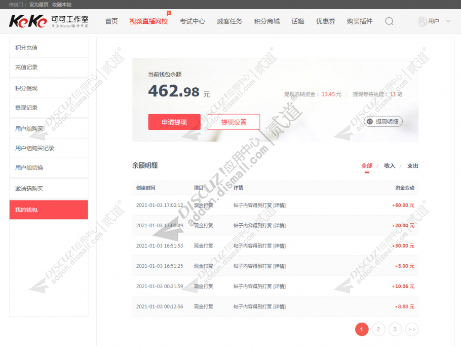 discuz可可钱包中心截图1