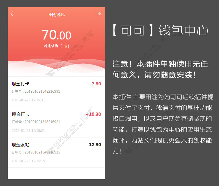 discuz可可钱包中心截图2